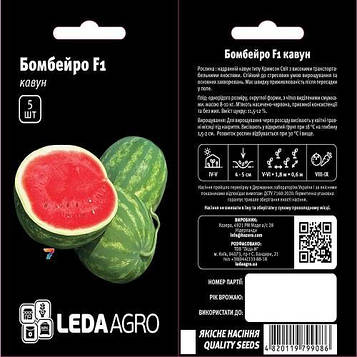 Кавун Бомбейро F1 5шт