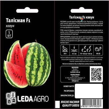 Кавун Талісман F1 5шт