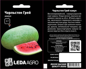 Кавун Чарльстон Грей (Charleston Gray)