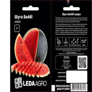 Кавун Шуга Бейбі 1Г