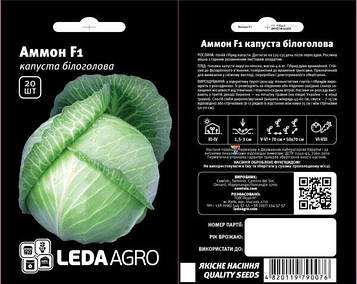 Капуста Аммон F1 20шт