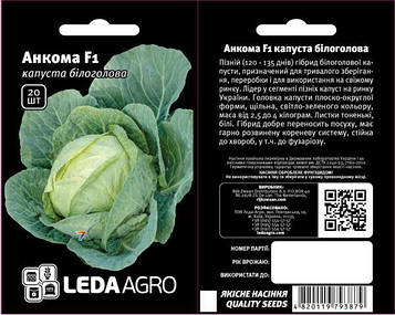 Капуста Анкома F1 20 шт