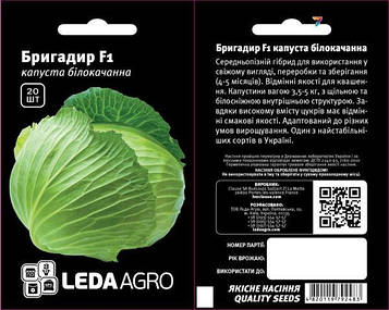 Капуста Бригадир F1 20 шт