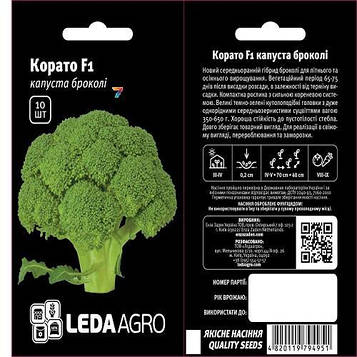 Капуста броколі Корато F1 10 шт