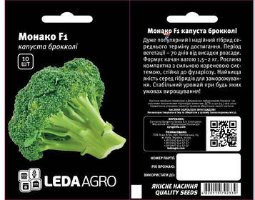 Капуста броколі Монако F1- 10 шт