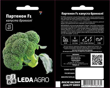 Капуста броколі Партенон F1 10 шт