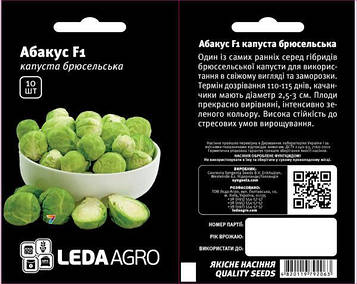Капуста брюссельська Абакус F1 10 шт