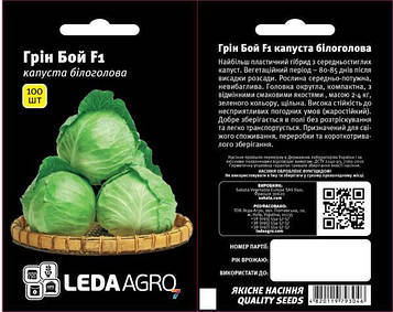 Капуста Грін Бой F1 100 шт