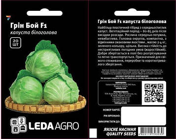Капуста Грін Бой F1 20 шт