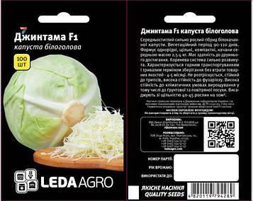 Капуста Джинтама F1 100 шт