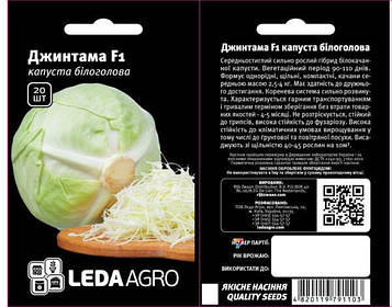 Капуста Джинтама F1 20 шт