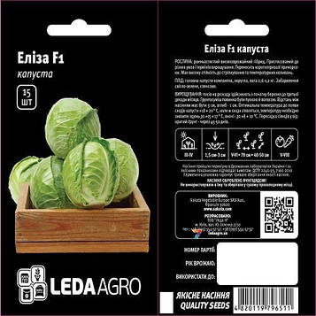 Капуста Еліза F1 15шт
