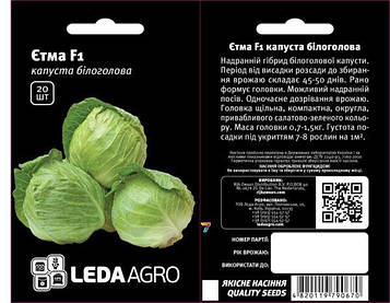 Капуста Етма f1 20 шт