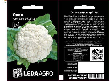 Капуста цвітна Опал 10 шт
