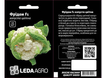 Капуста цвітна Фрідом F1 10 шт