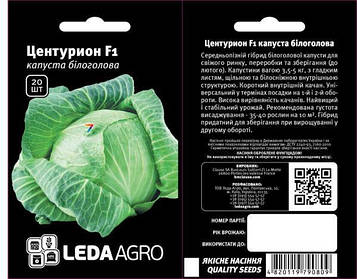 Капуста Центурион F1 20 шт