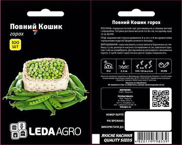 Горох Повний Кошик 100шт