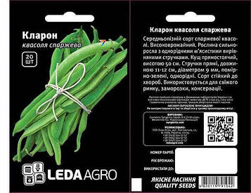 Квасоля Спаржева кларон 20шт