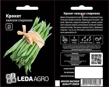 Квасоля Спаржева крокет 20шт