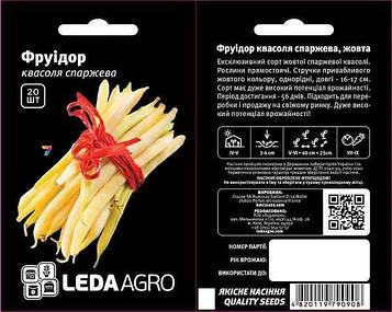 Квасоля Спаржева фруідор 20шт