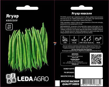 Квасоля Спаржева Ягуар 20шт