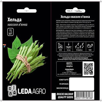 Фасоль Хельда 15шт