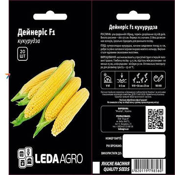 Кукурудза Дейнеріс F1 20шт
