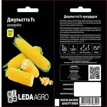Кукурудза Джульєтта F1 100 шт