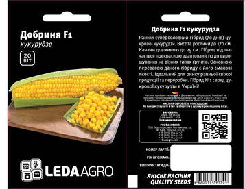 Кукурудза Добриня F1 20шт