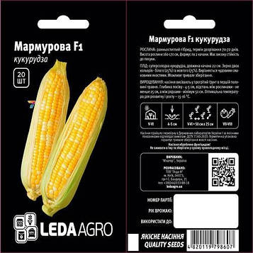 Кукурудза Мармурова F1 20 шт
