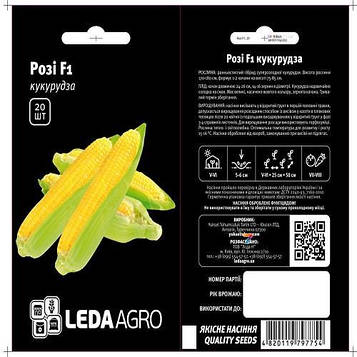 Кукурудза Розі F1 20 шт