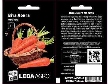 Морква Віта Лонга 5г