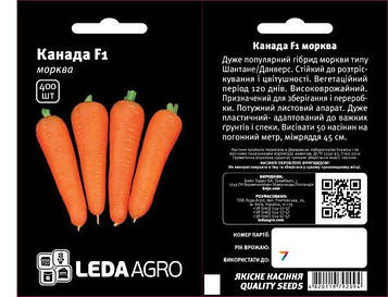 Морква Канада F1 400 шт