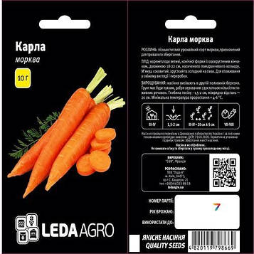 Морква Карла 10г