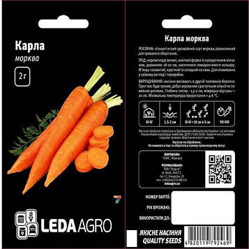 Морква Карла 2г