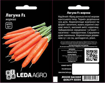 Морква Лагуна F1 400 шт