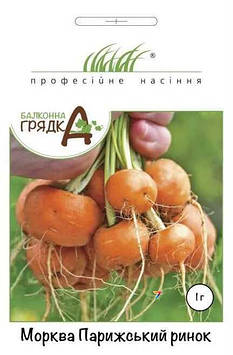 Морква Парижський ринок 1г