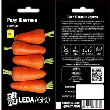 Морква Роял Шантане 10г