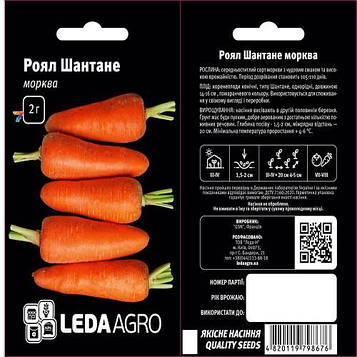 Морква Роял Шантане 2г