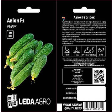 Огірок Авіон F1 10шт
