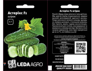 Огірок Астерікс F1 20шт