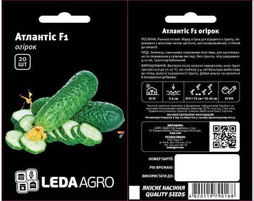 Огірок Атлантіс F1 20шт