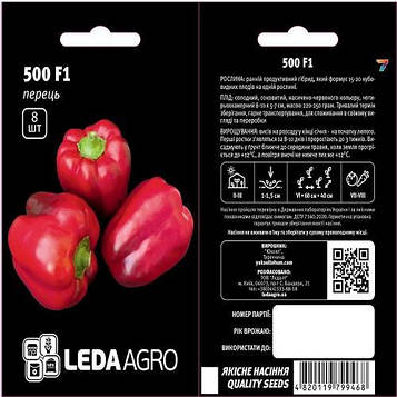 Перець 500 F1 8 шт