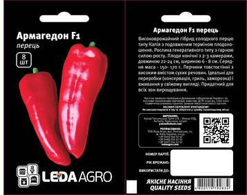 Перець Армагеддон F1 8 шт