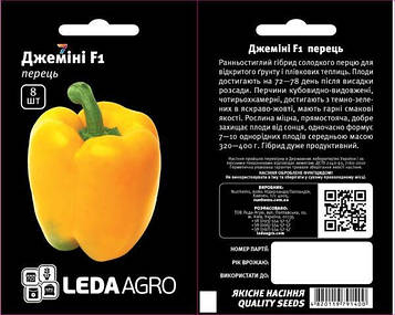 Перець Джеміні F1 8 шт