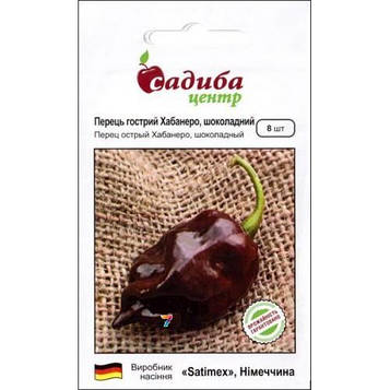 Перець Хабанеро шоколадний 8 шт