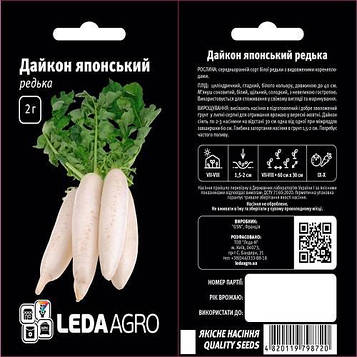 Дайкон Японский 2г
