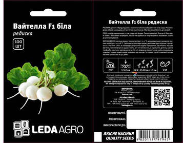Редиска Вайтелла F1 100шт