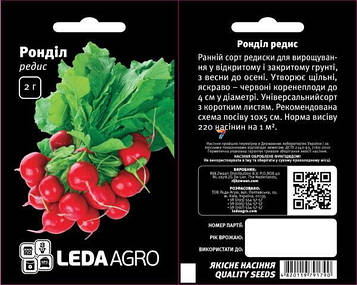 Редиска Ронділ 2г