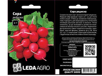 Редиска Сора 2г